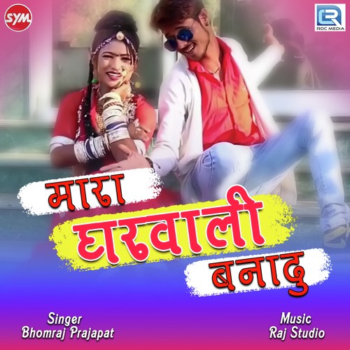Bhomraj Prajapat Songs MP3 Download